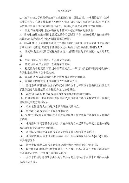 地下水动力学
