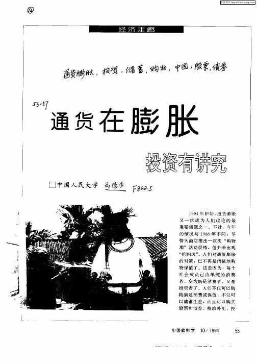 通货在膨胀投资有讲究