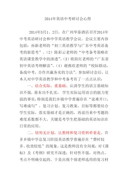 中考研讨会心得