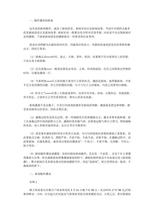 新闻播报技巧