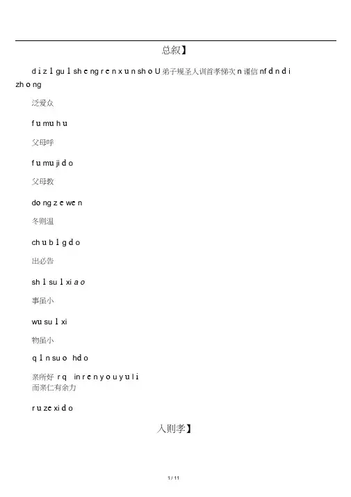 弟子规带拼音无注释全文