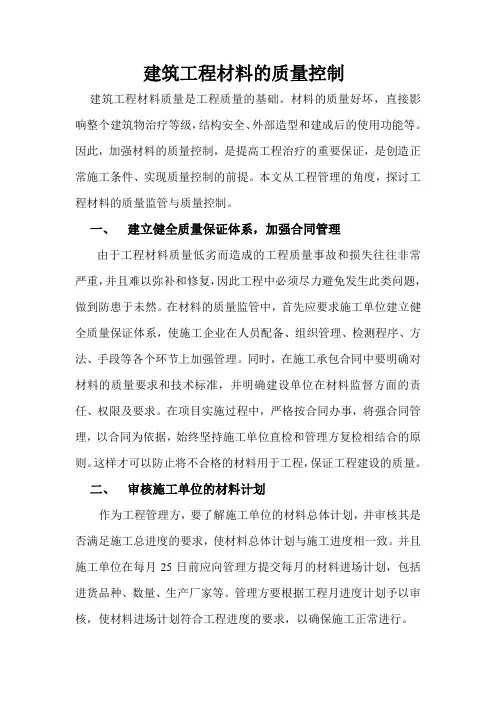 建筑工程材料的质量控制