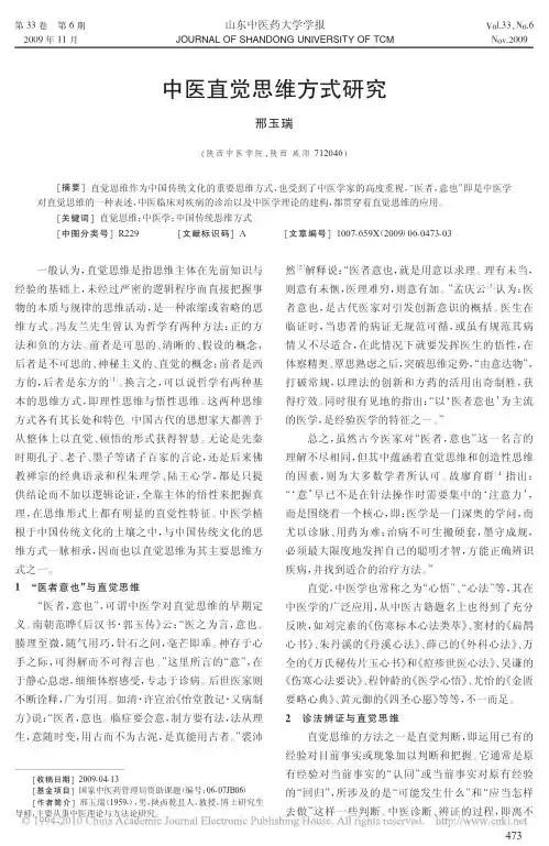 中医直觉思维方式研究
