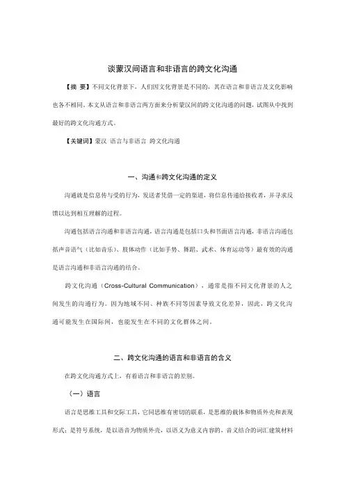跨文化沟通论文