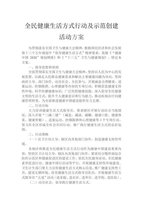 全民健康生活方式行动方案 2