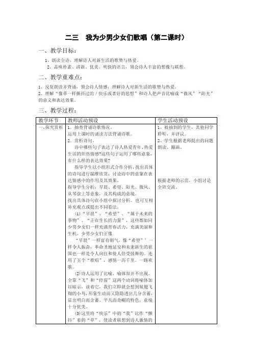 二三  我为少男少女们歌唱(第二课时)