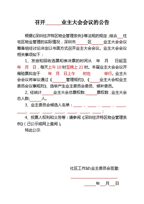 13 召开业主大会会议公告及通知