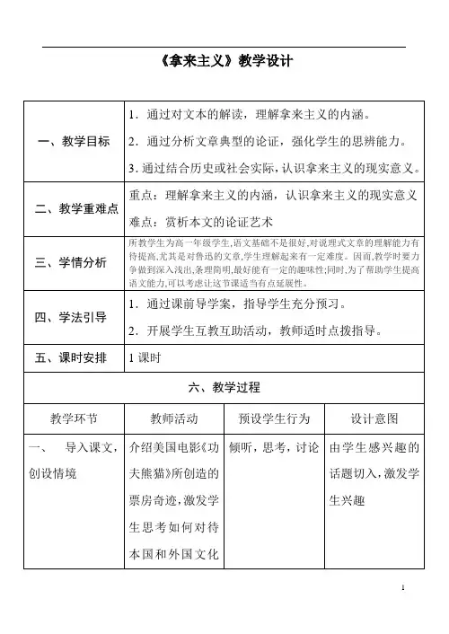 优质课一等奖高中语文必修四《拿来主义》教学设计