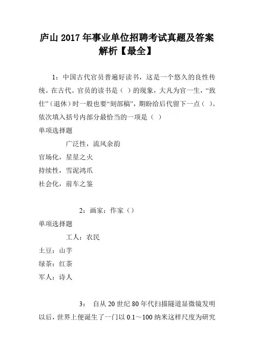 庐山2017年事业单位招聘考试真题及答案解析【最全】