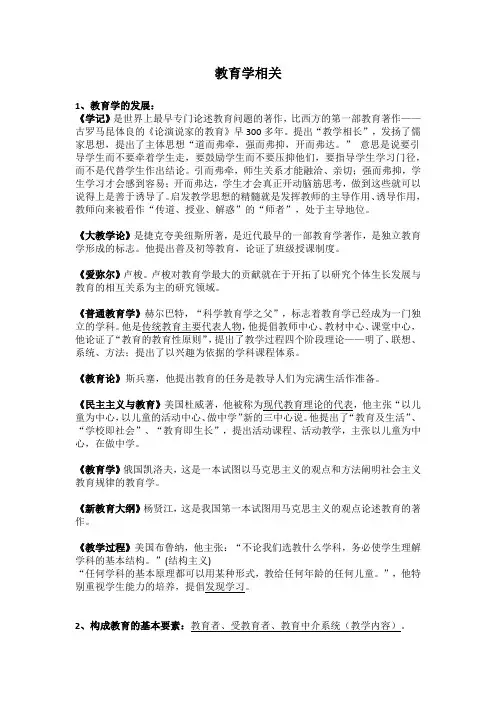 教师资格证考试