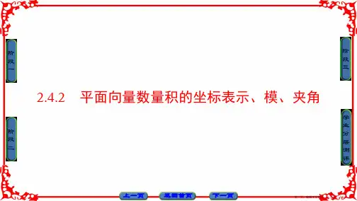 2016-2017学年高中数学人教A版必修四 第二章 平面向量 2.4.2