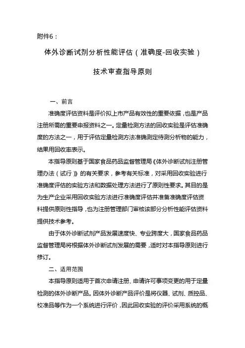 体外诊断试剂分析性能