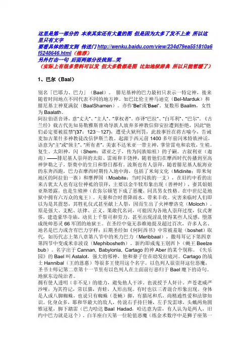 所罗门72魔王详细(上)