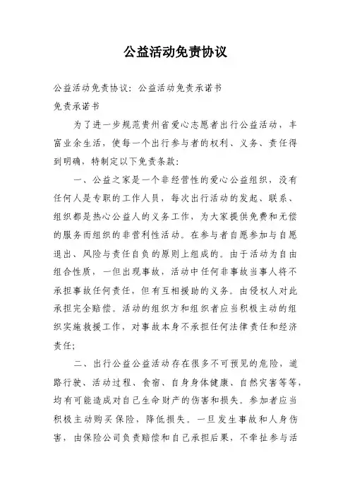 公益活动免责协议