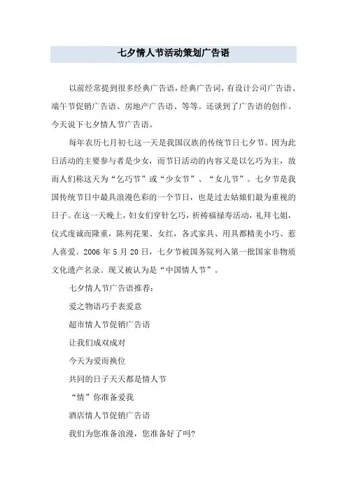 七夕情人节活动策划广告语