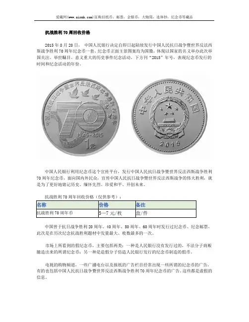 抗战胜利70周回收价格