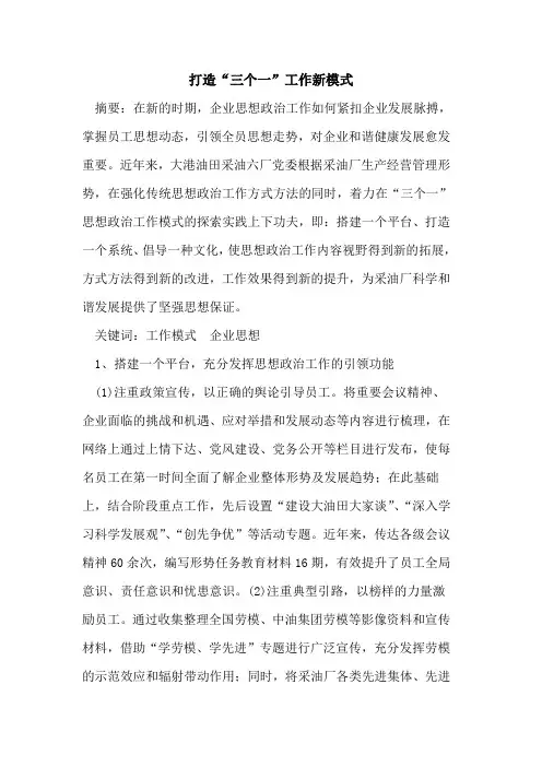 打造“三个一”工作新模式
