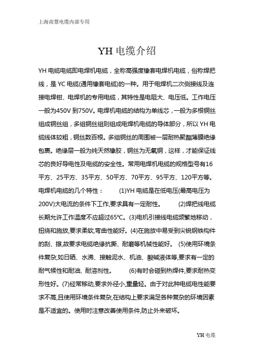 YH电缆