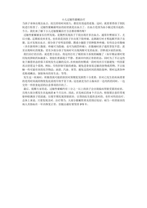 小儿过敏性紫癜治疗