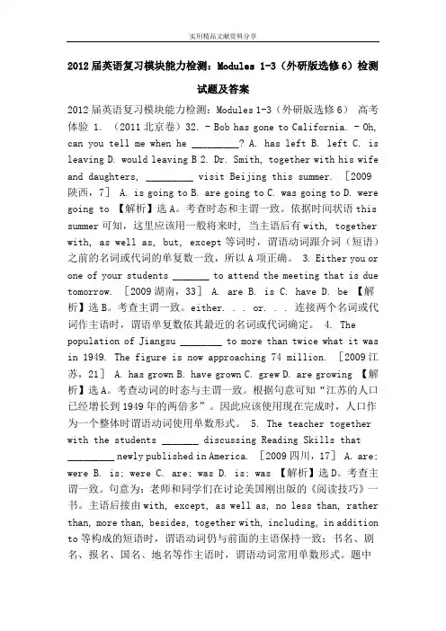 2012届英语复习模块能力检测：Modules 1-3(外研版选修6)检测试题及答案