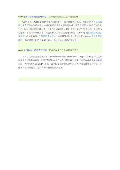 GSP与GMP的区别