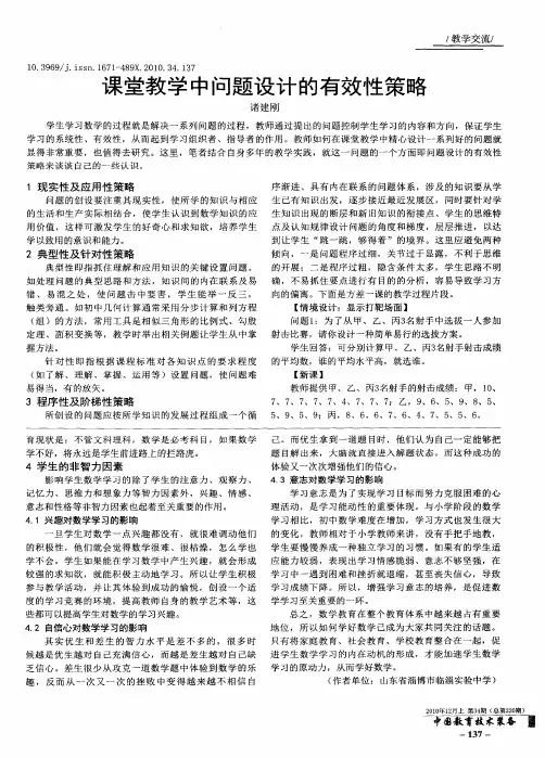 课堂教学中问题设计的有效性策略