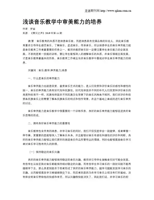 浅谈音乐教学中审美能力的培养