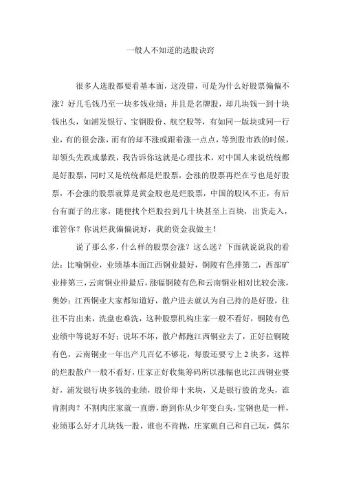 一般人不知道的选股诀窍