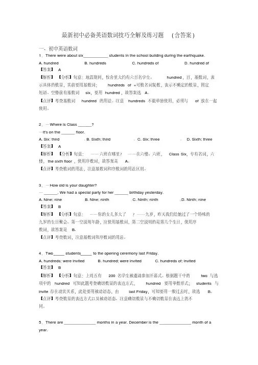最新初中必备英语数词技巧全解及练习题(含答案)