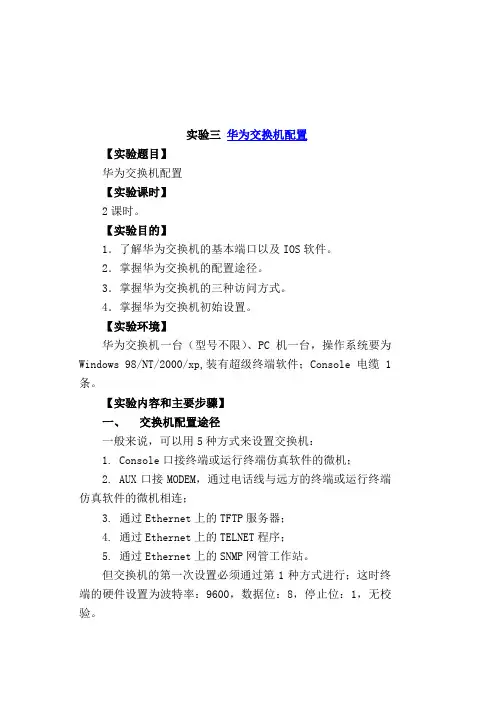 华为交换机具体配置手册
