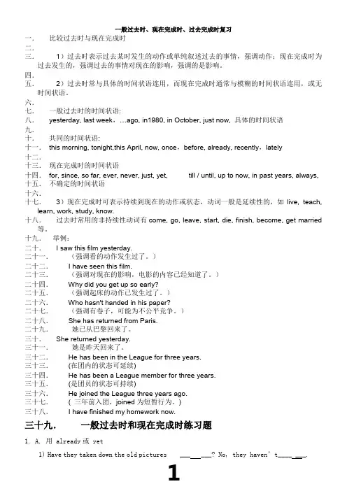 一般过去时、现在完成时、过去完成时复习