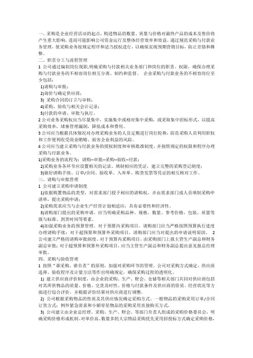 采购与付款管理制度