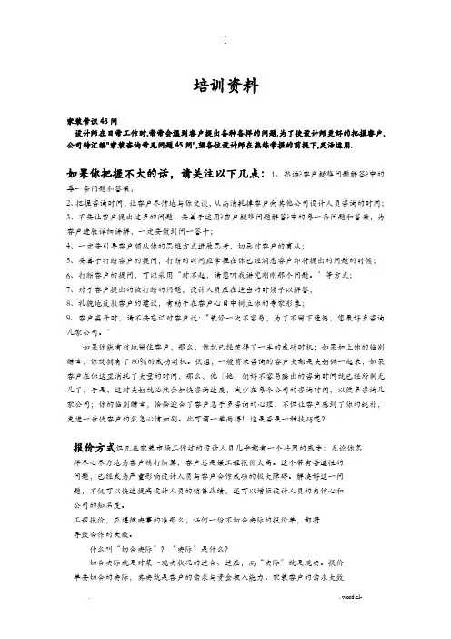 家装公司内部培训资料