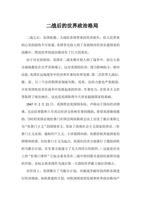 二战后的政治格局