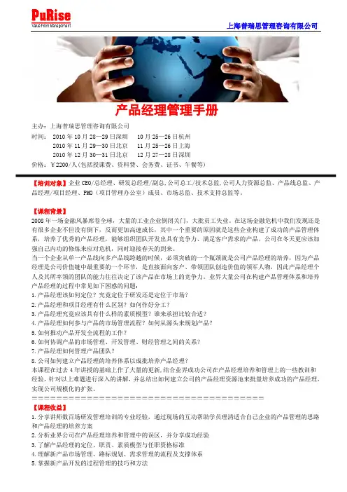产品经理管理手册