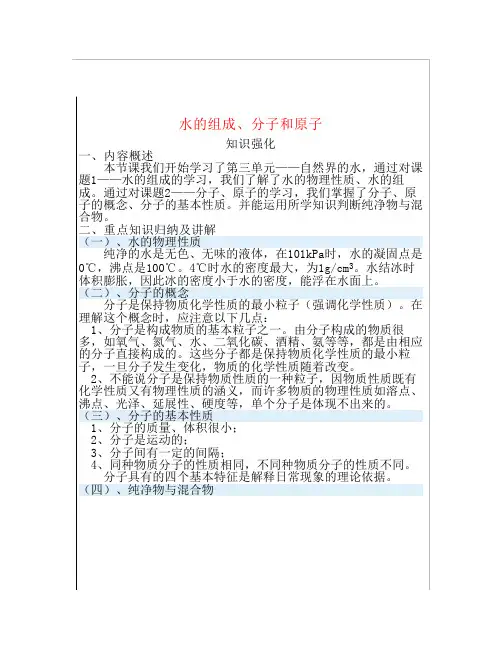 水的组成、分子和原子