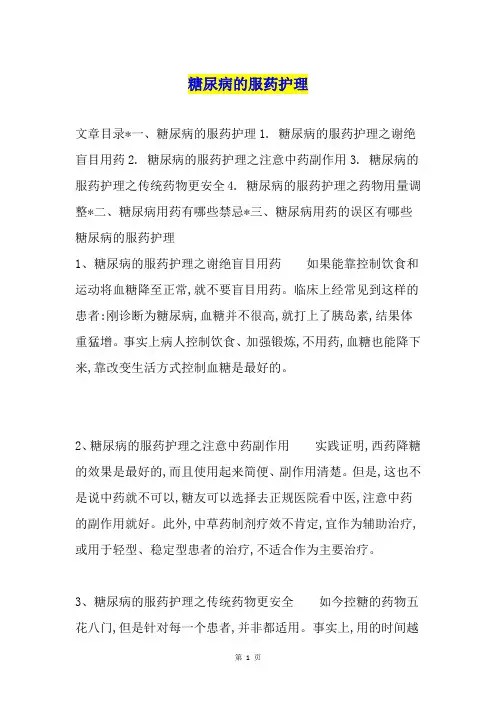 糖尿病的服药护理