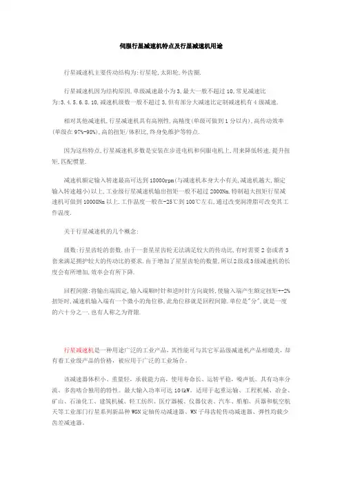行星减速机特点及行星减速机用途