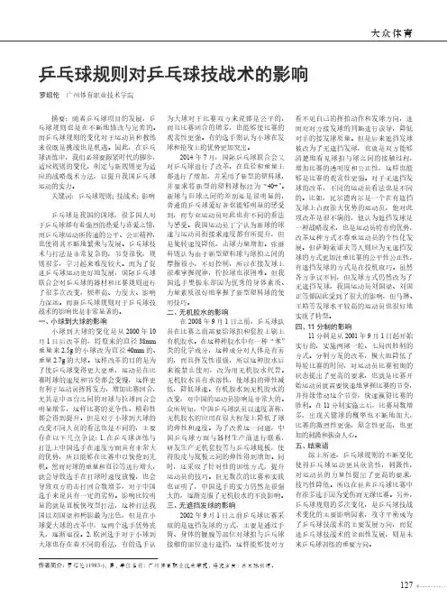 乒乓球规则对乒乓球技战术的影响