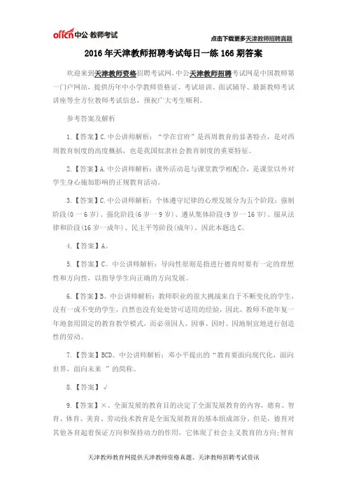 2016年天津教师招聘考试每日一练166期答案