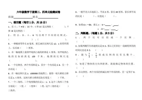 六年级数学下册第三、四单元试卷