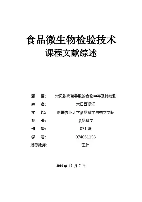 食品微生物检验技术论文