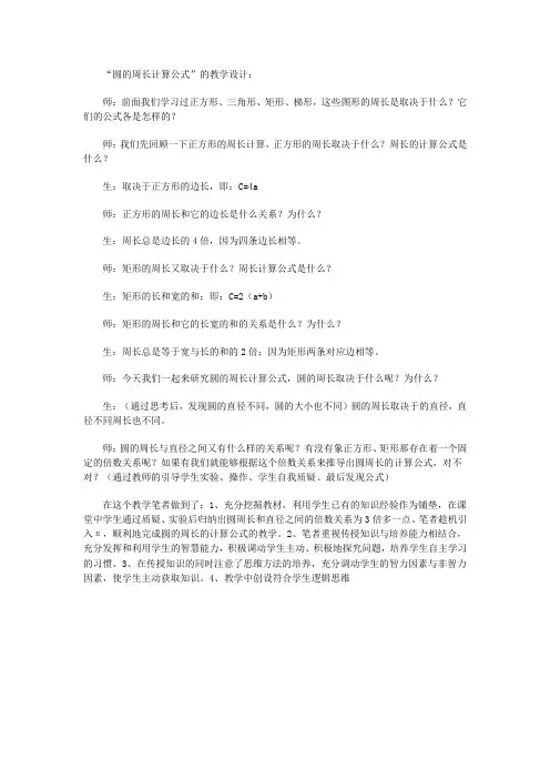 圆的周长计算公式