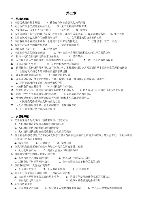 《马克思主义基本概论》第三章