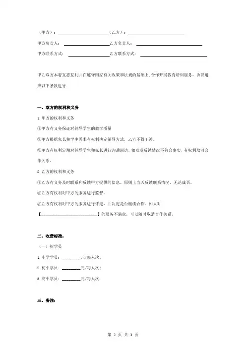 教育培训机构合作合同协议书范本 标准版