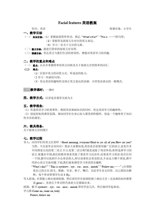 英语,五官