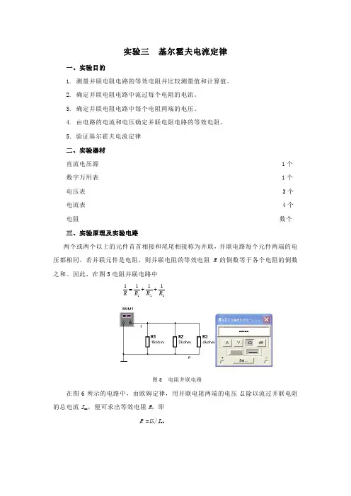 基尔霍夫电流定律
