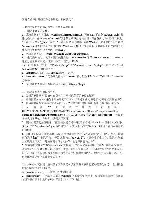 知道C盘中的哪些文件是不用的