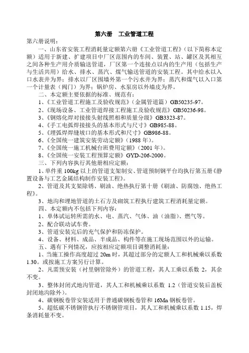 第六册  工业管道工程