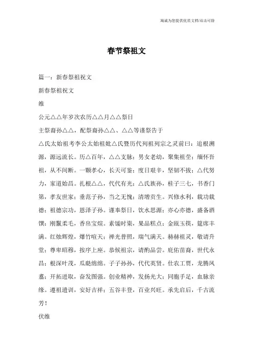 春节祭祖文